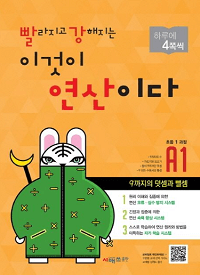 빨강-연산-이것이-연산이다-A-1-2-3-4