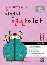 빨강-연산-이것이-연산이다-E-1-2-3-4