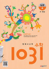영재-사고력-수학-1031-입문-A-B-C-D
