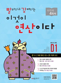 빨강-연산-이것이-연산이다-D-1-2-3-4