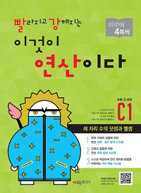 빨강-연산-이것이-연산이다-C-1-2-3-4